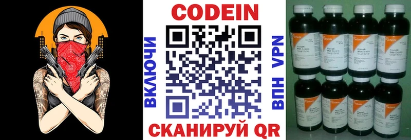 Кодеин Purple Drank  блэк спрут tor  Беломорск 
